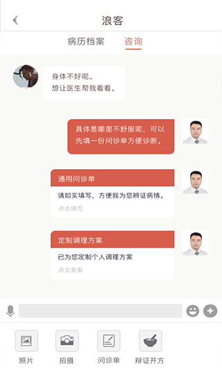 固生堂医生端app图片1